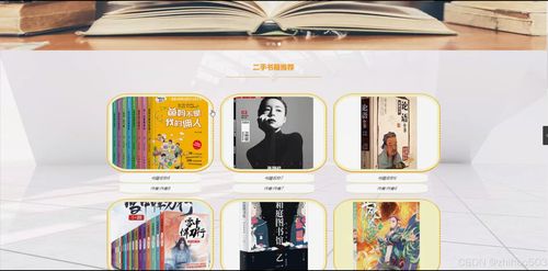 基于Flask与Vue框架的校园二手书交易系统设计与实现