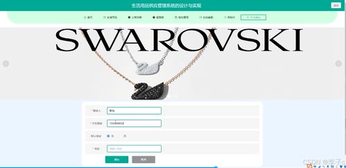 springboot vue生活用品供应管理系统的设计与实现 计算机毕业设计